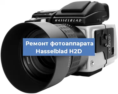 Замена линзы на фотоаппарате Hasselblad H2D в Екатеринбурге